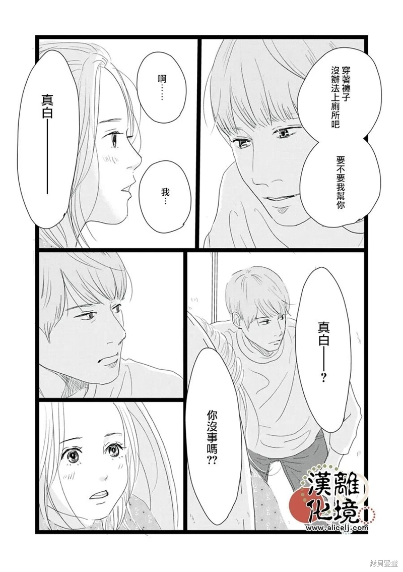 並非愛情: 24話 - 第23页