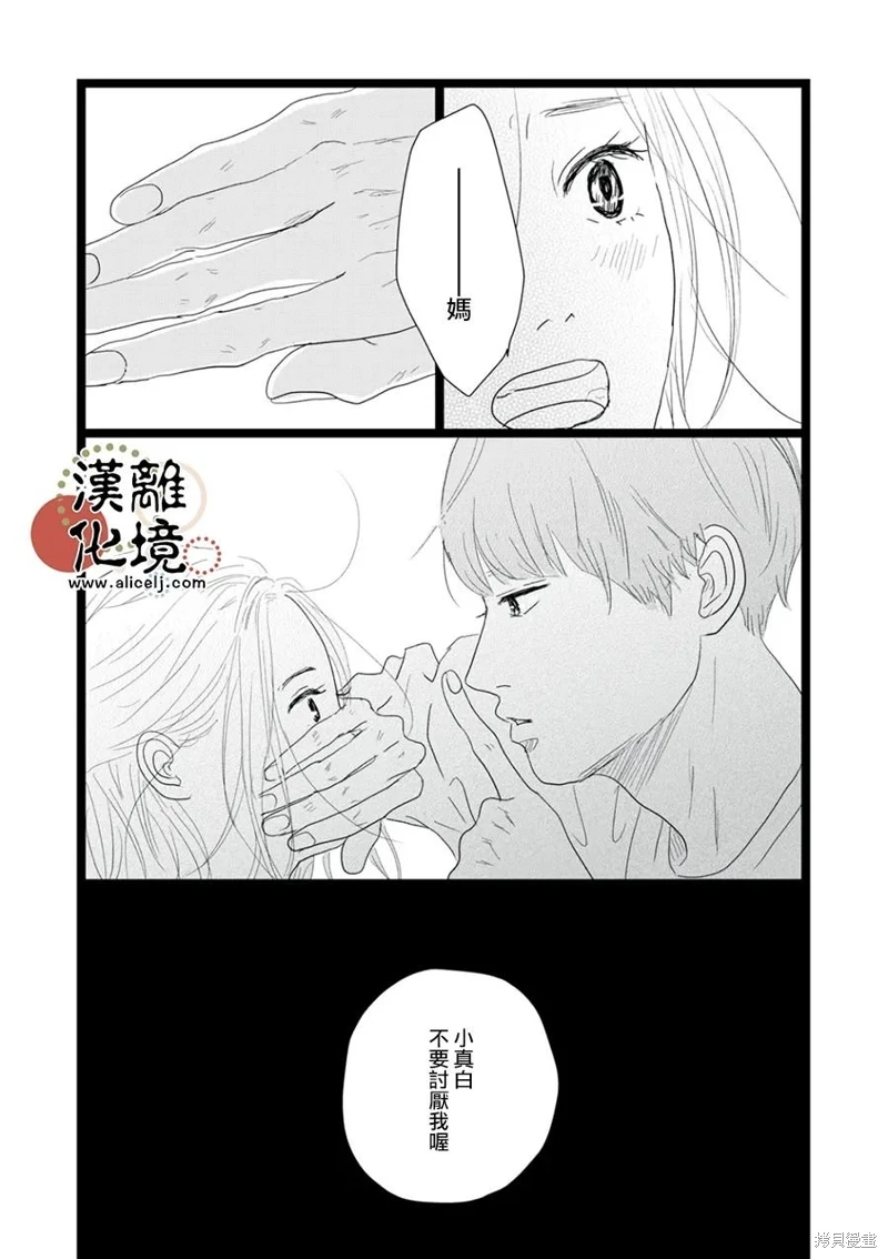 並非愛情: 24話 - 第24页