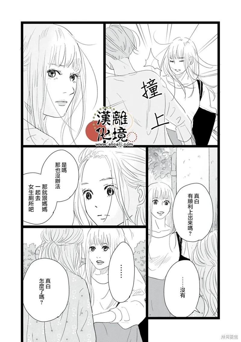 並非愛情: 24話 - 第25页