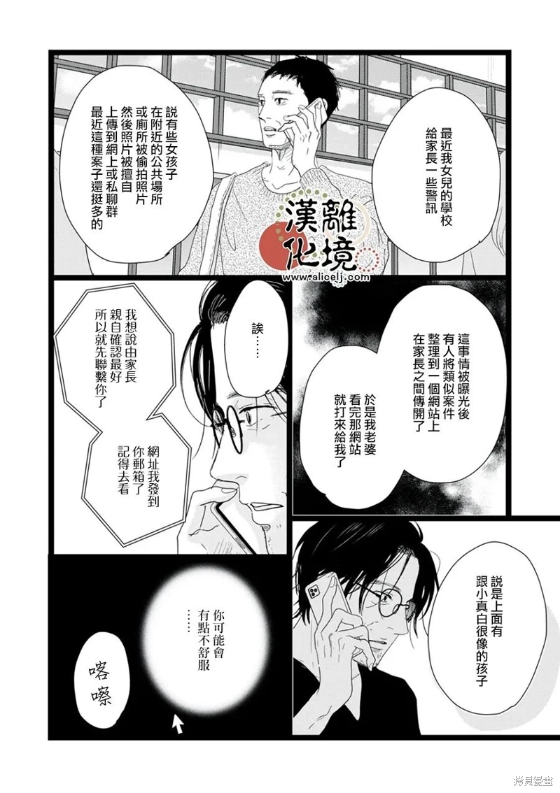 並非愛情: 24話 - 第28页