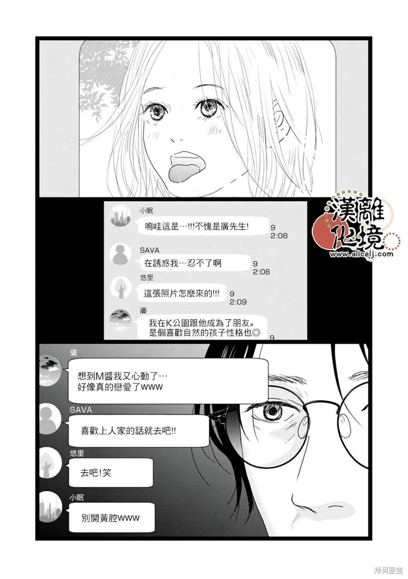 並非愛情: 24話 - 第29页