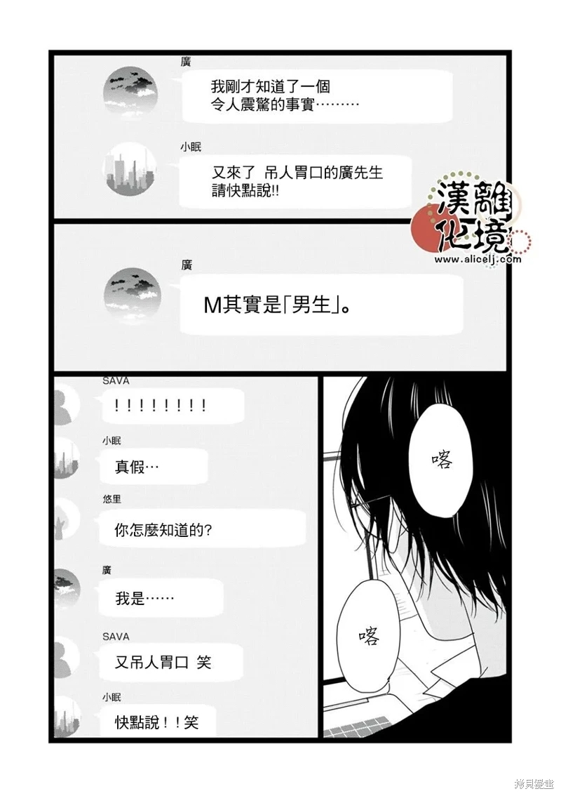 並非愛情: 24話 - 第30页