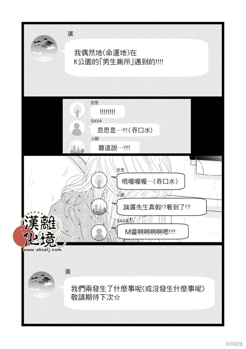 並非愛情: 24話 - 第31页