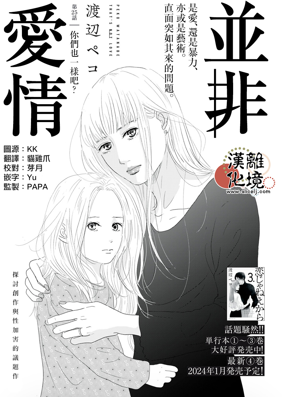 並非愛情: 25話 - 第1页