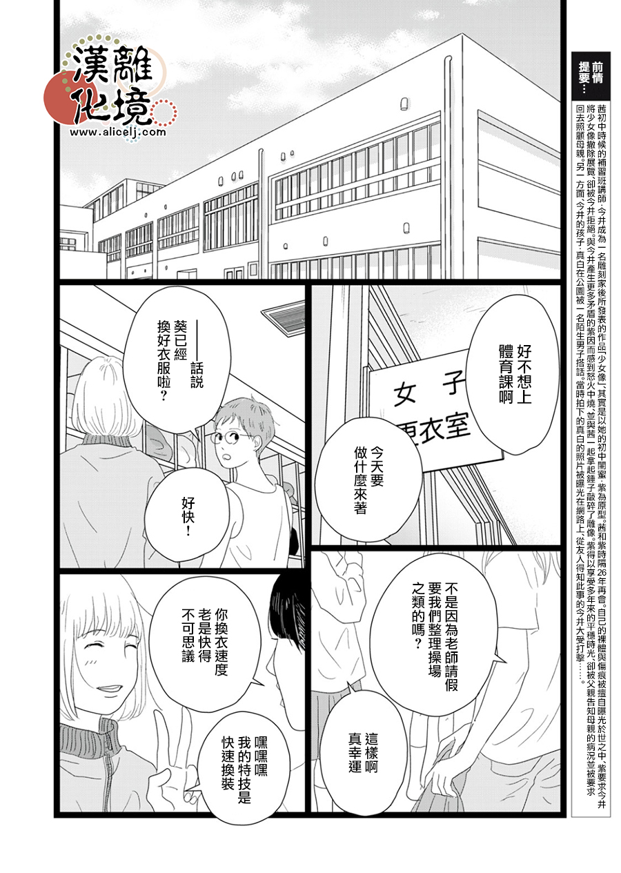 並非愛情: 25話 - 第2页