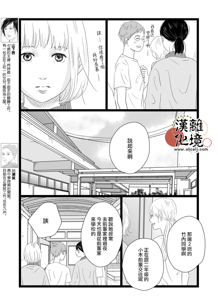 並非愛情: 25話 - 第3页