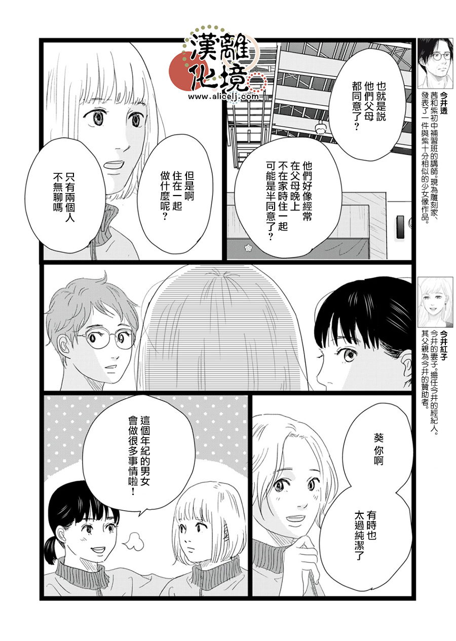 並非愛情: 25話 - 第4页