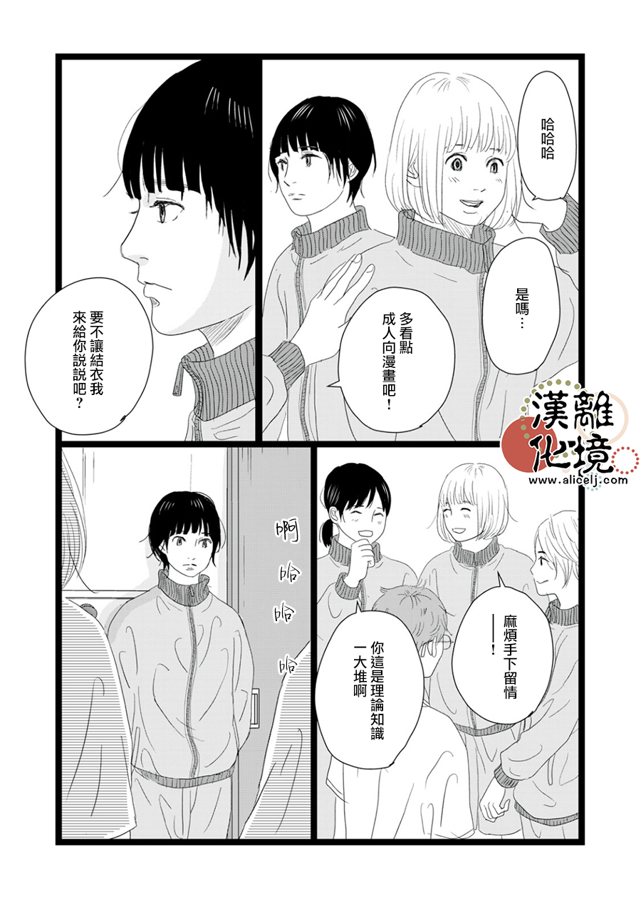 並非愛情: 25話 - 第5页