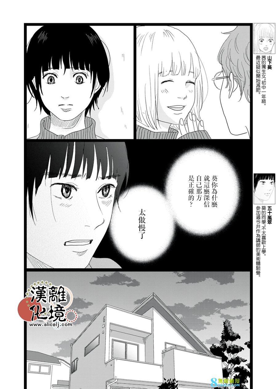 並非愛情: 25話 - 第6页