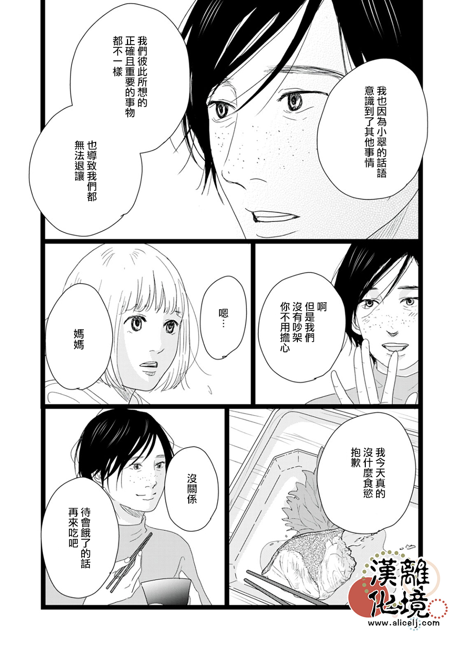 並非愛情: 25話 - 第9页