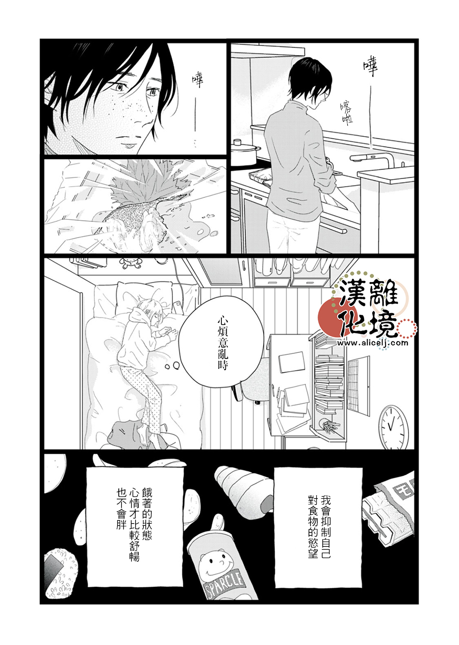 並非愛情: 25話 - 第10页