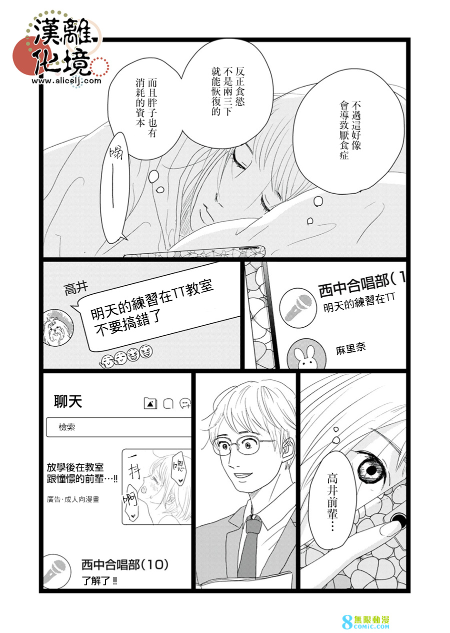 並非愛情: 25話 - 第11页