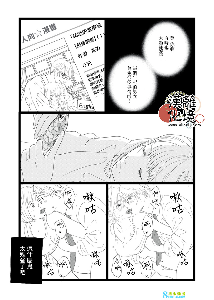 並非愛情: 25話 - 第12页