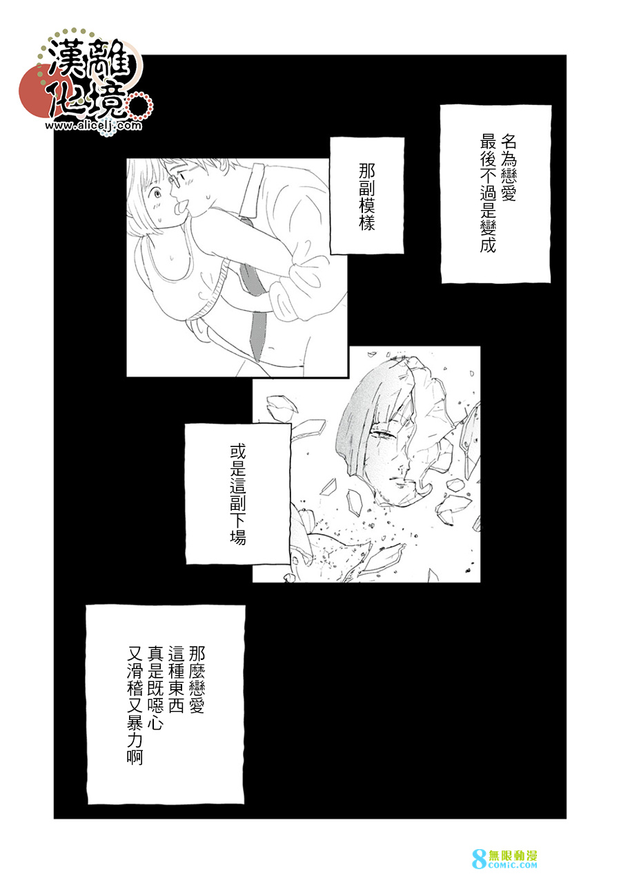 並非愛情: 25話 - 第13页