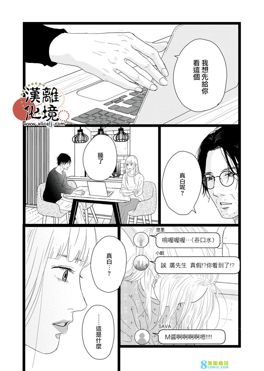 並非愛情: 25話 - 第16页