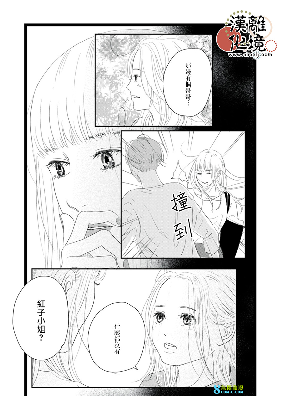 並非愛情: 25話 - 第18页