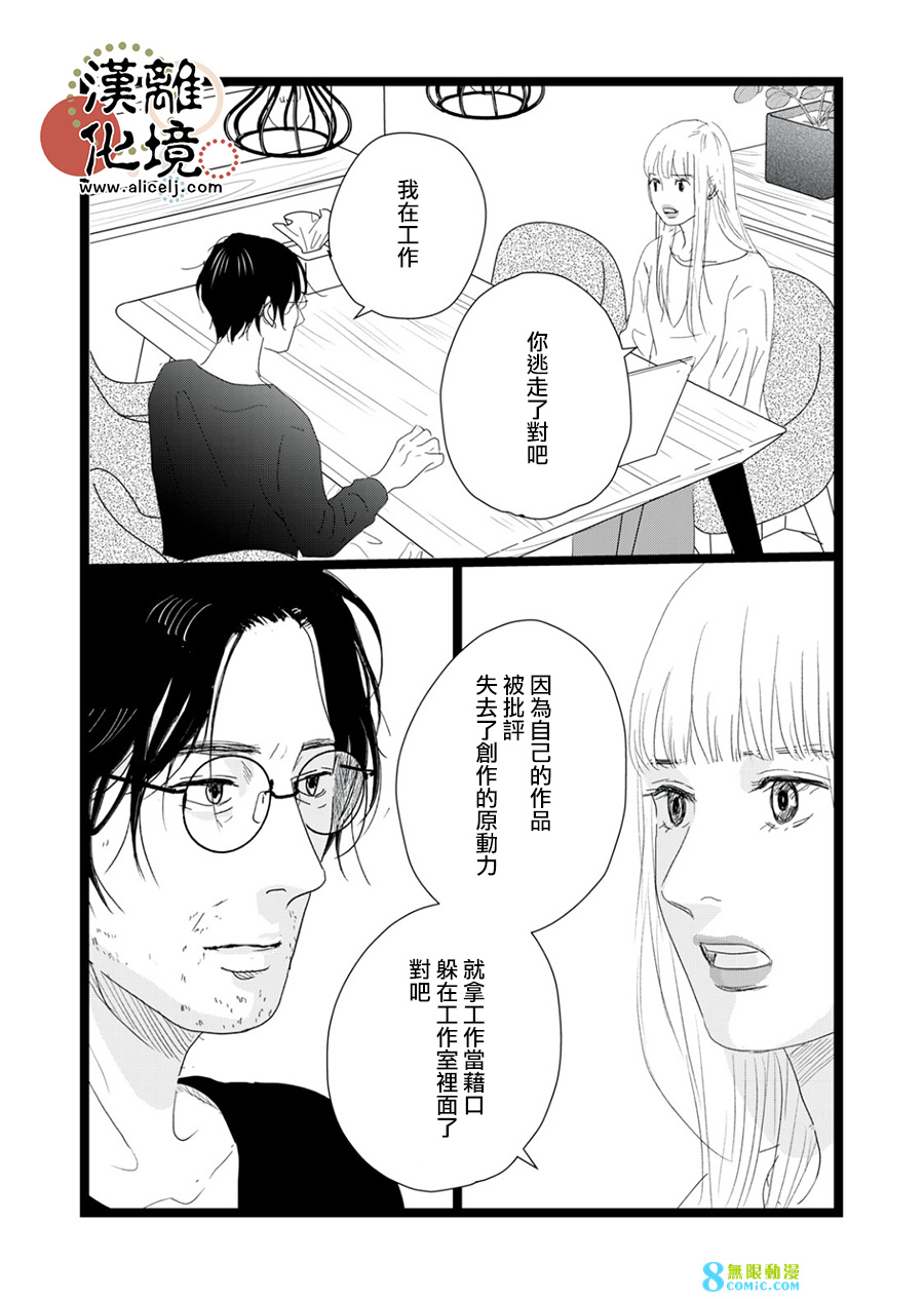 並非愛情: 25話 - 第21页