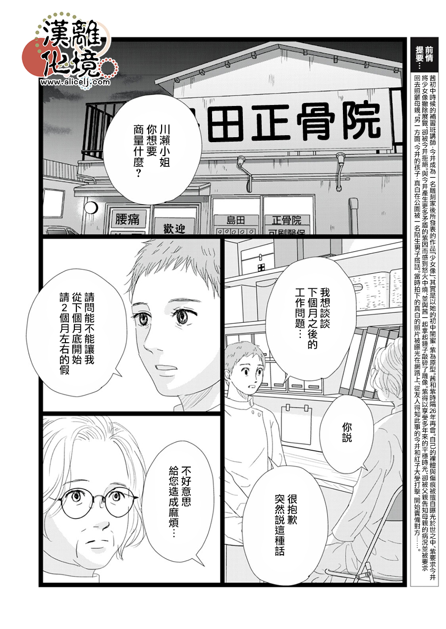 並非愛情: 26話 - 第2页