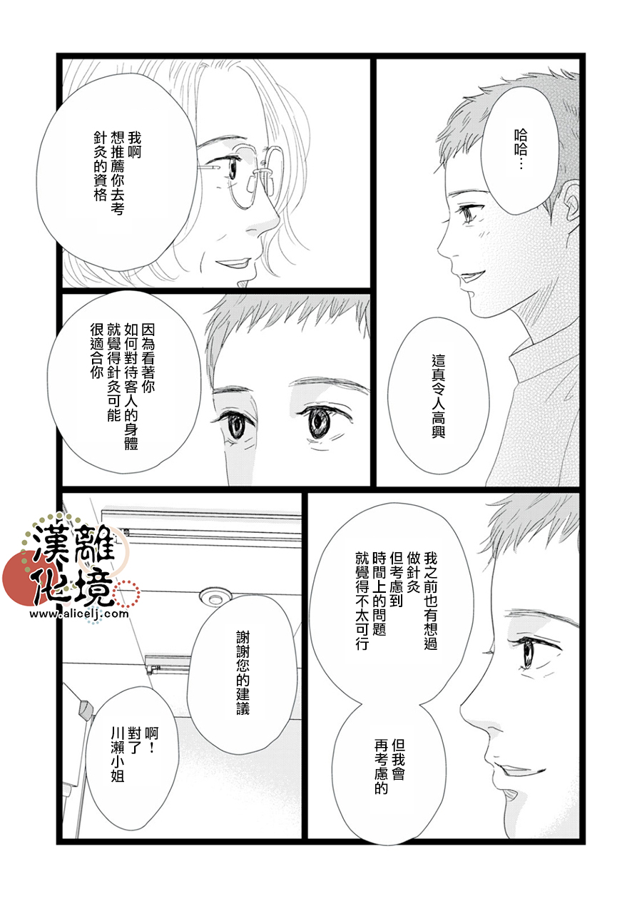 並非愛情: 26話 - 第5页