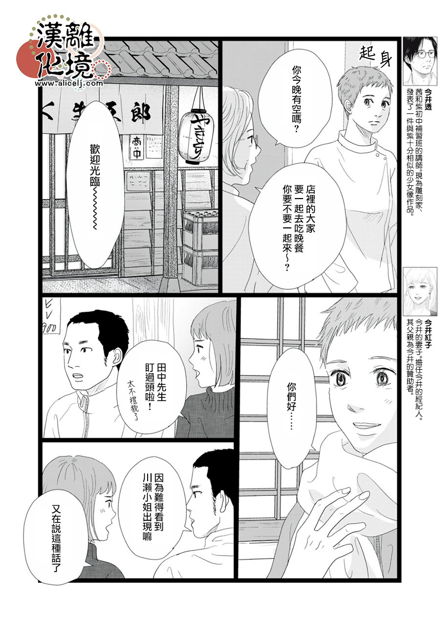 並非愛情: 26話 - 第6页