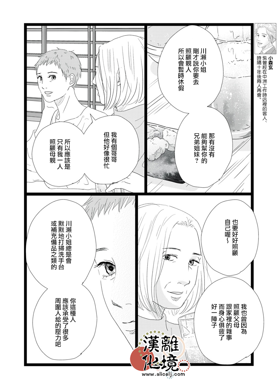 並非愛情: 26話 - 第8页