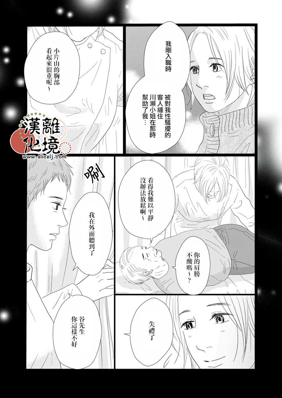 並非愛情: 26話 - 第11页