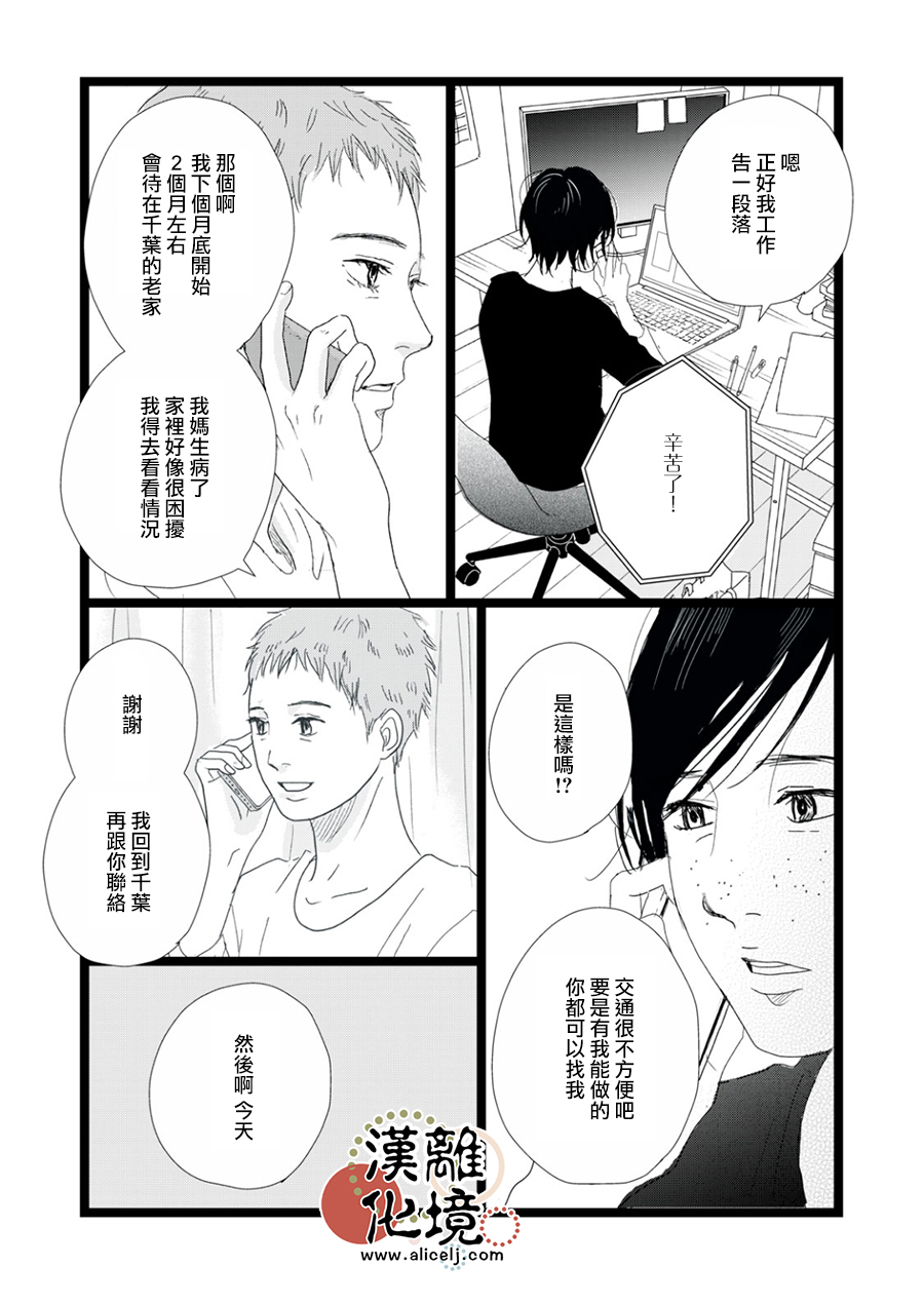 並非愛情: 26話 - 第15页