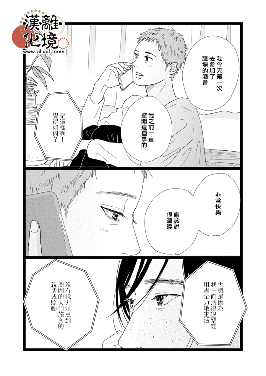 並非愛情: 26話 - 第16页