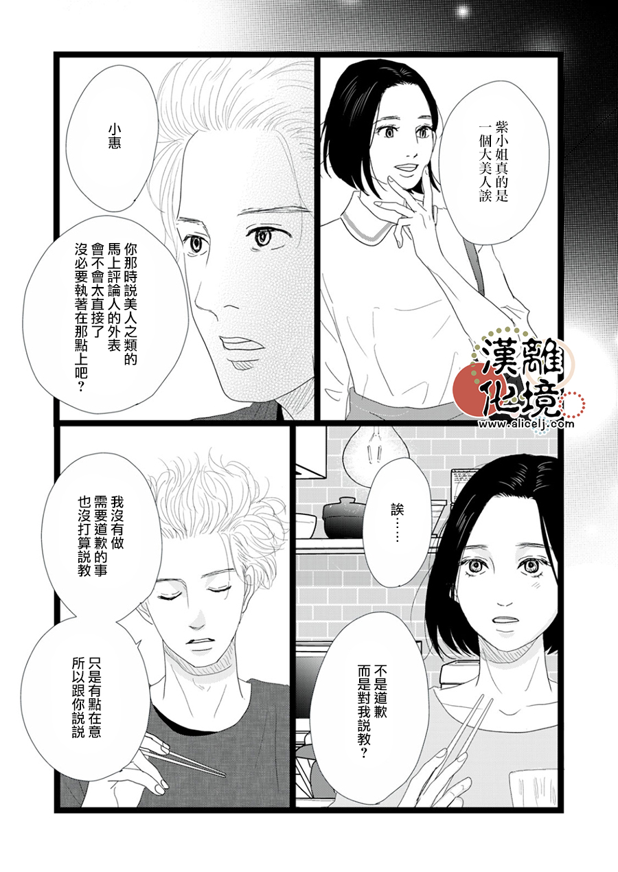 並非愛情: 26話 - 第19页