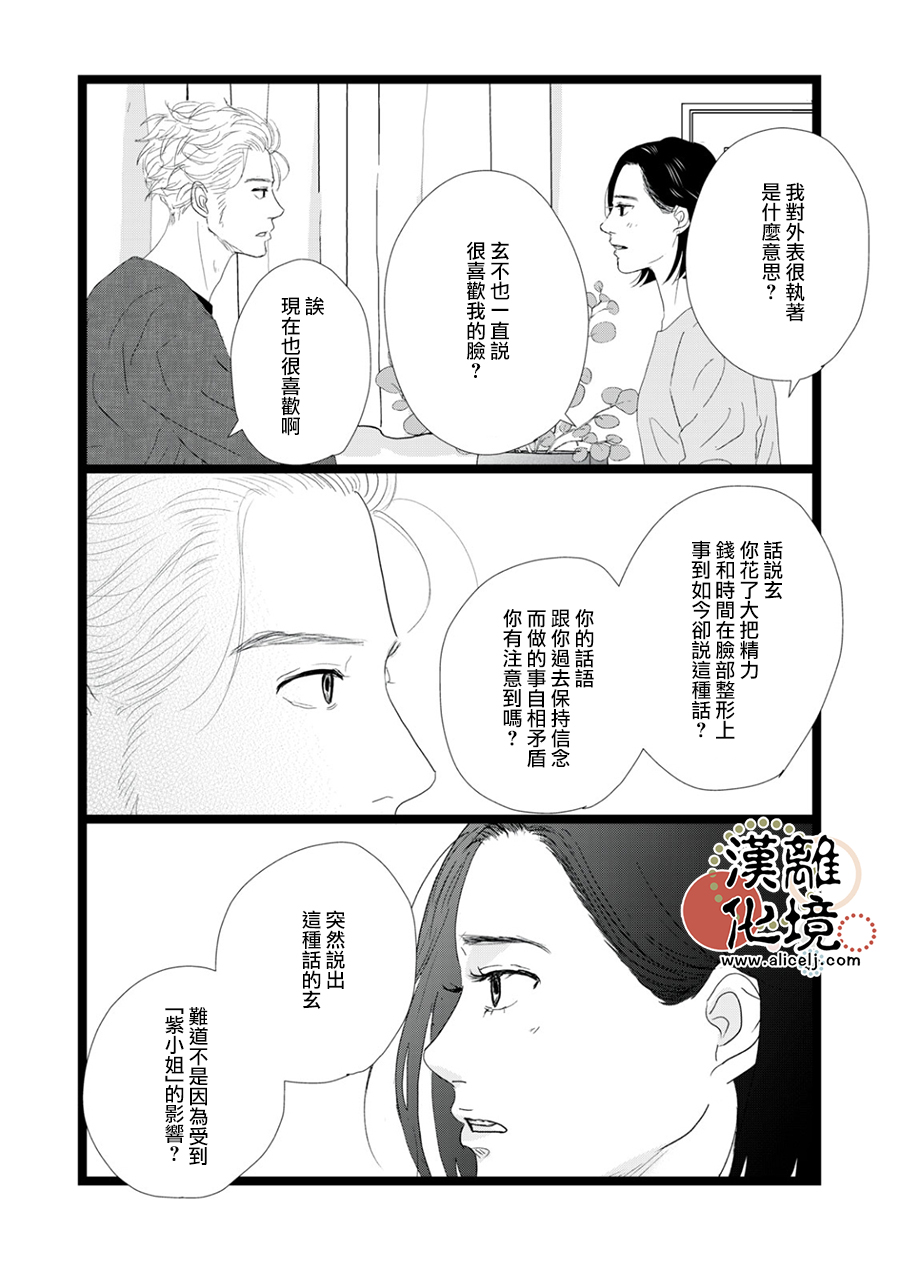 並非愛情: 26話 - 第20页