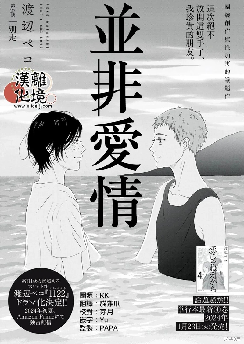 並非愛情: 27話 - 第1页