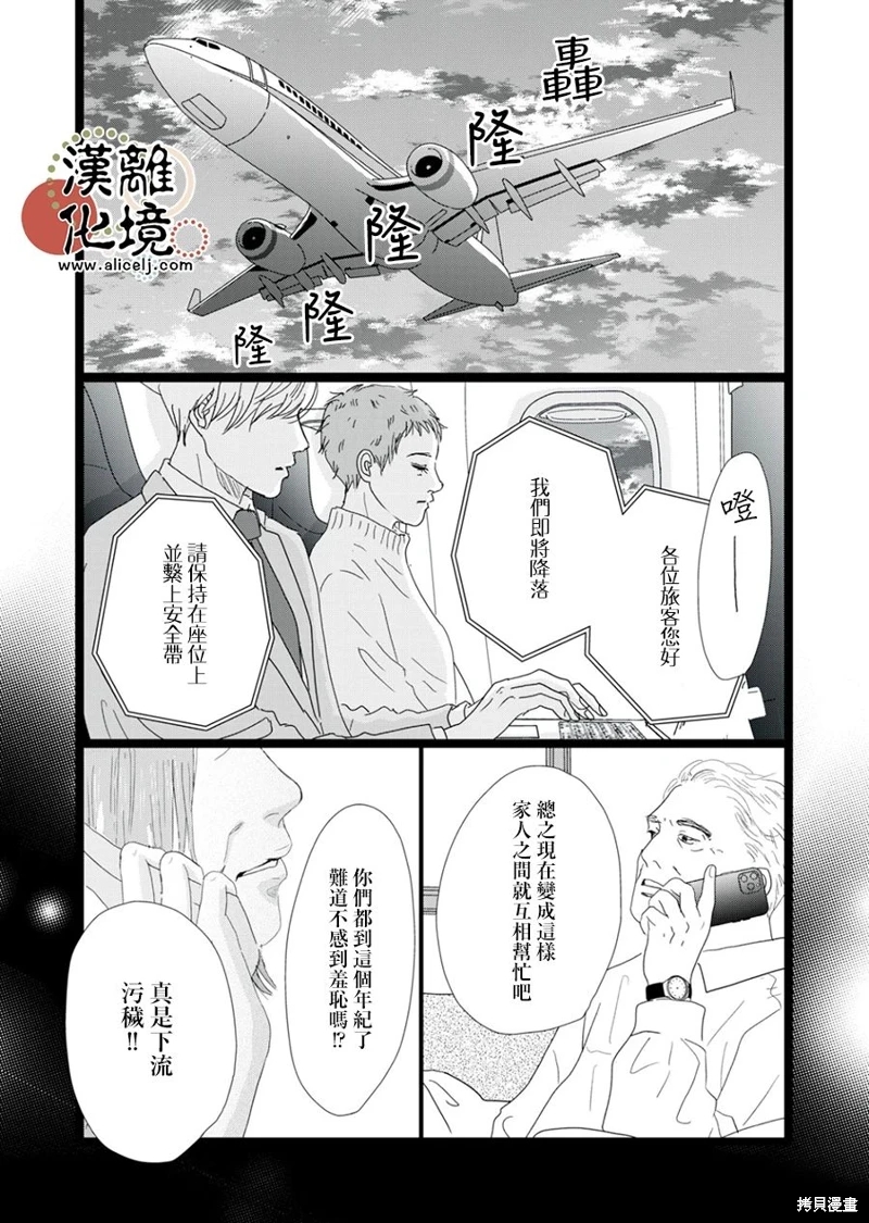 並非愛情: 27話 - 第2页