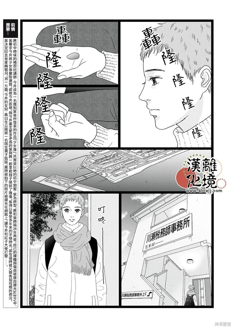 並非愛情: 27話 - 第3页