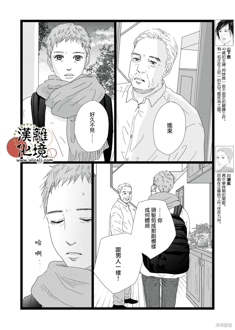 並非愛情: 27話 - 第4页