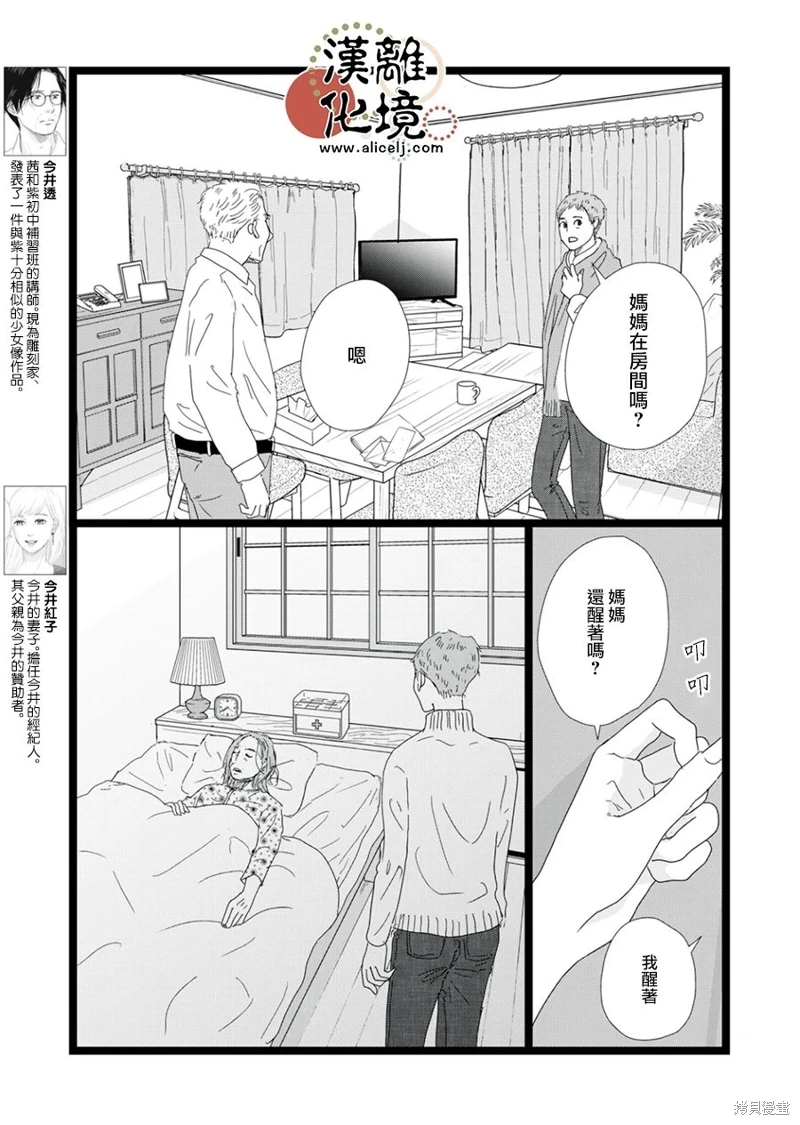 並非愛情: 27話 - 第5页