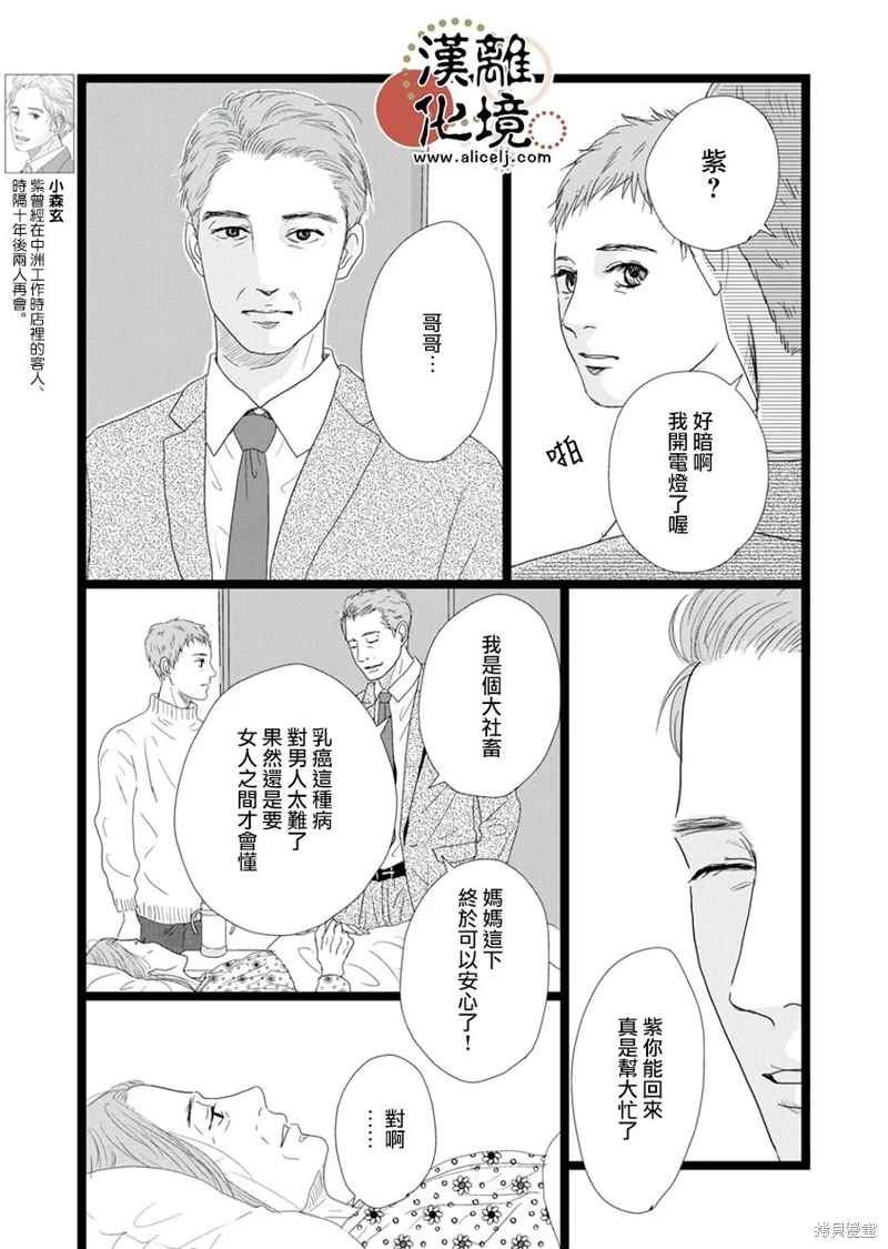 並非愛情: 27話 - 第7页