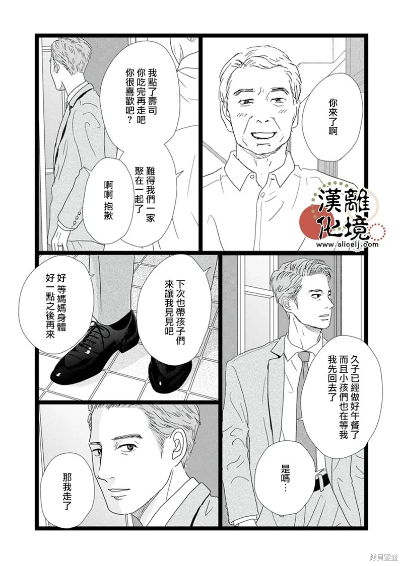 並非愛情: 27話 - 第9页