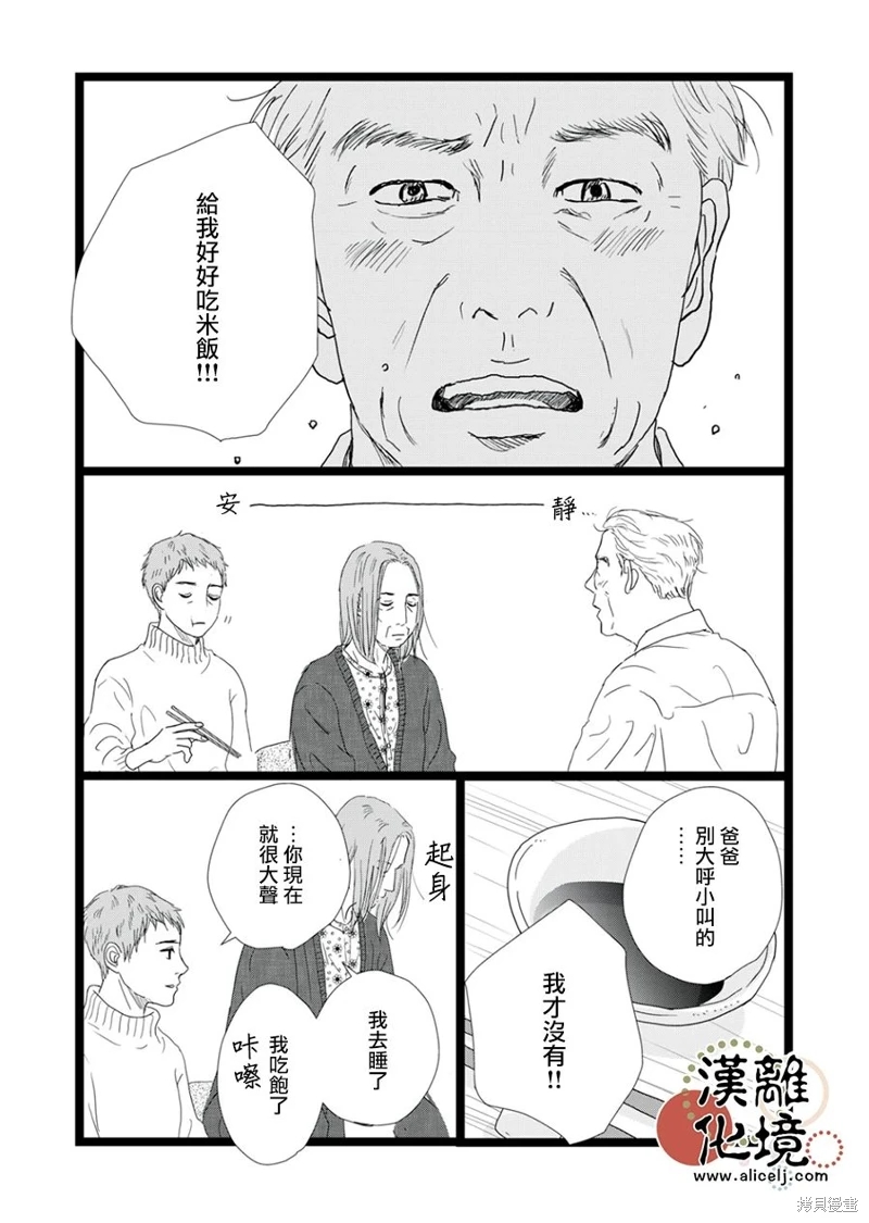 並非愛情: 27話 - 第11页