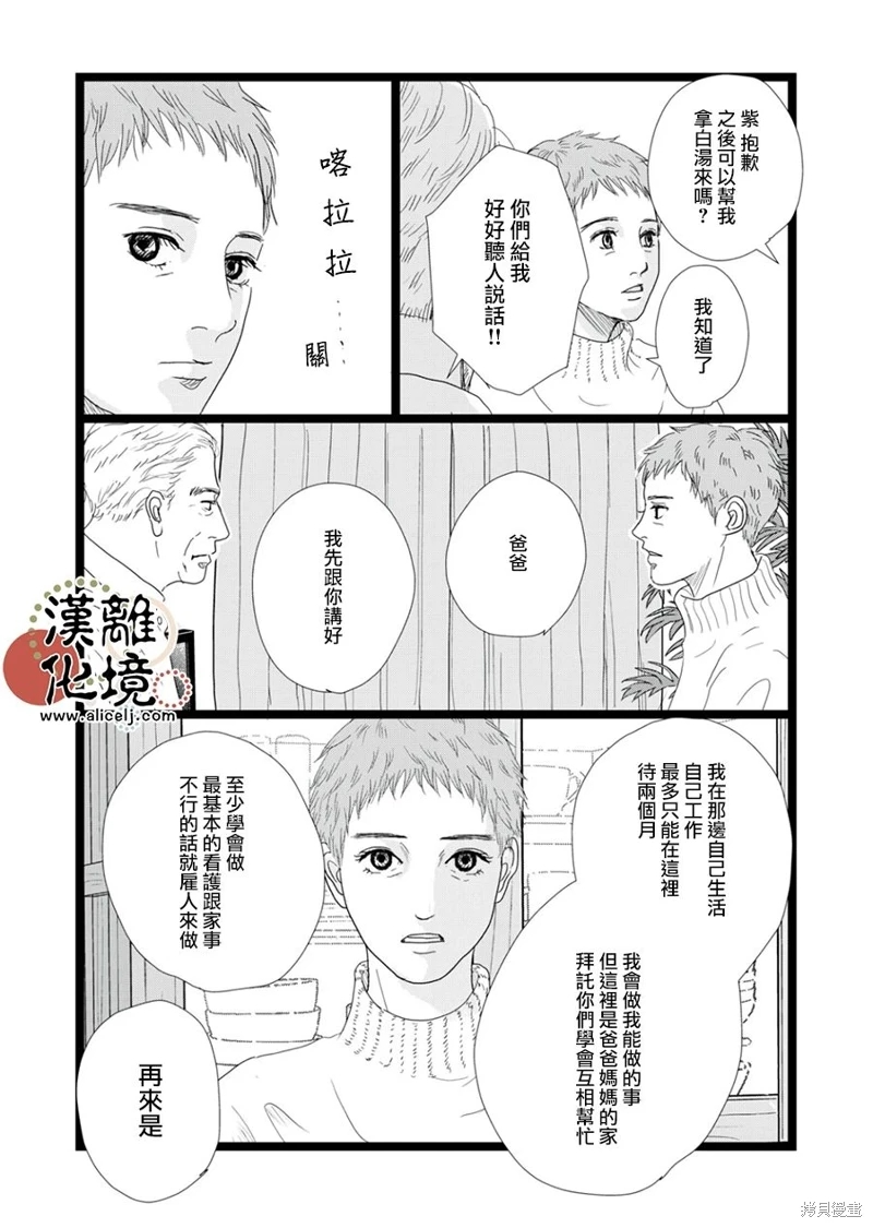 並非愛情: 27話 - 第12页