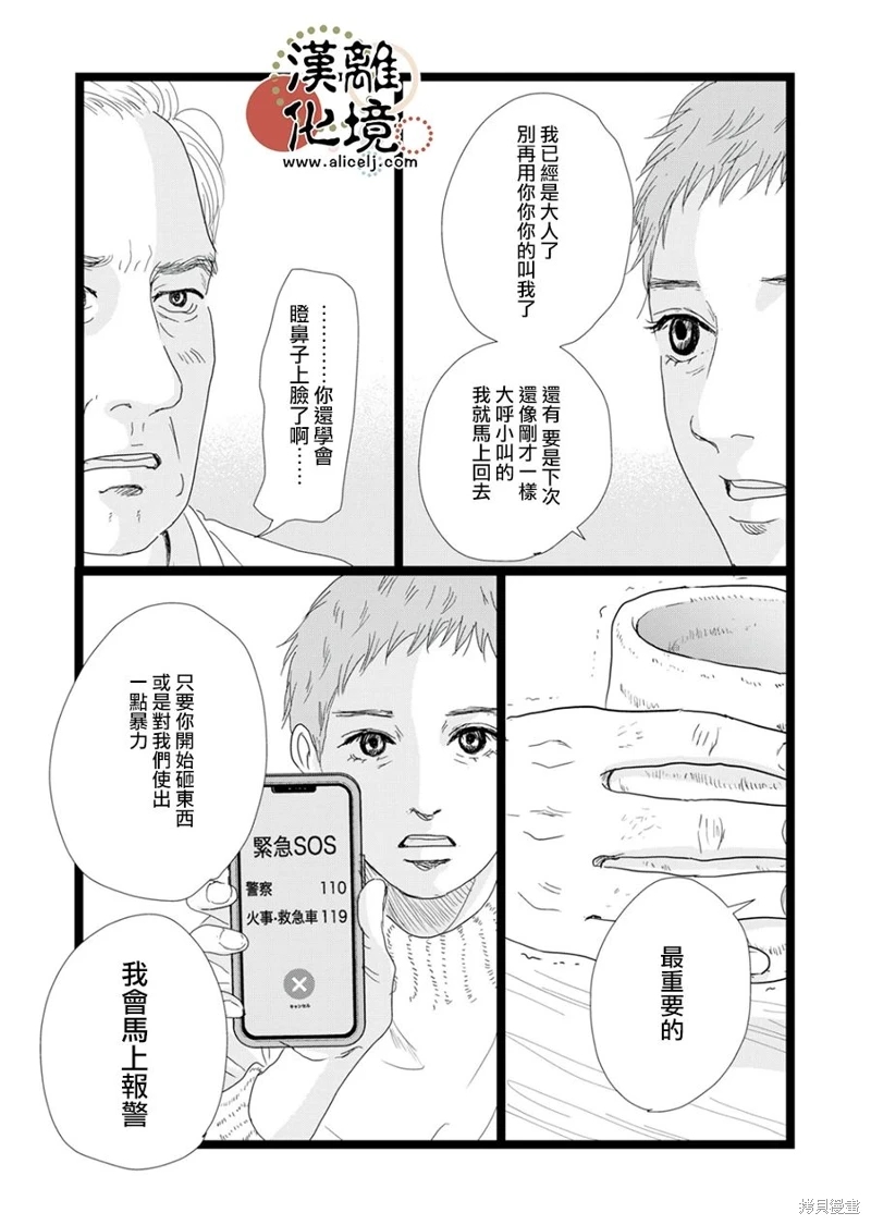 並非愛情: 27話 - 第13页