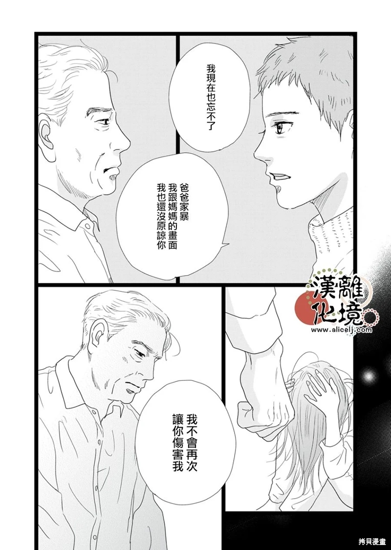 並非愛情: 27話 - 第14页