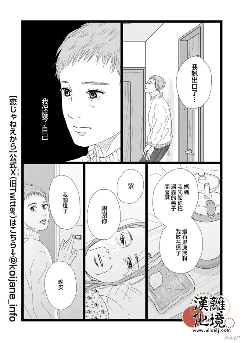 並非愛情: 27話 - 第15页