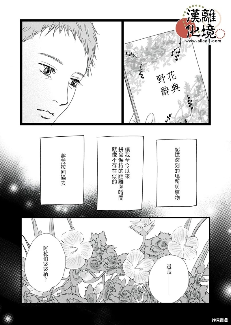 並非愛情: 27話 - 第17页