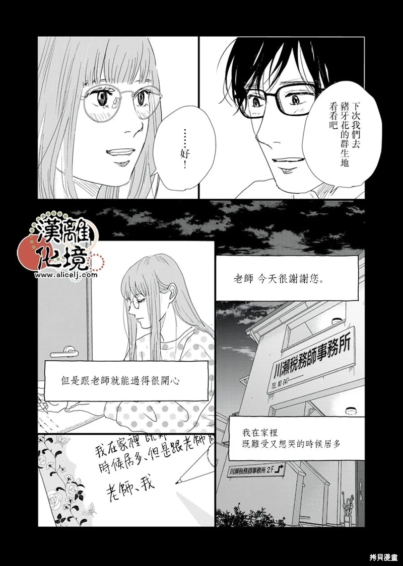 並非愛情: 27話 - 第19页