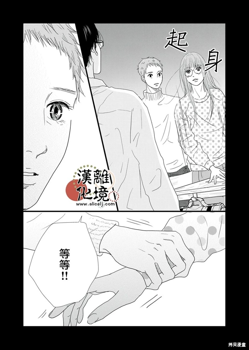 並非愛情: 27話 - 第22页