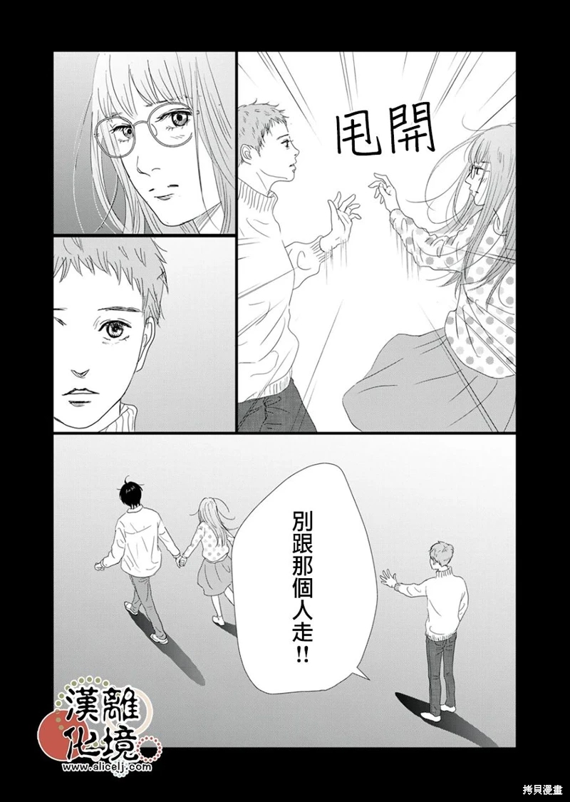 並非愛情: 27話 - 第23页