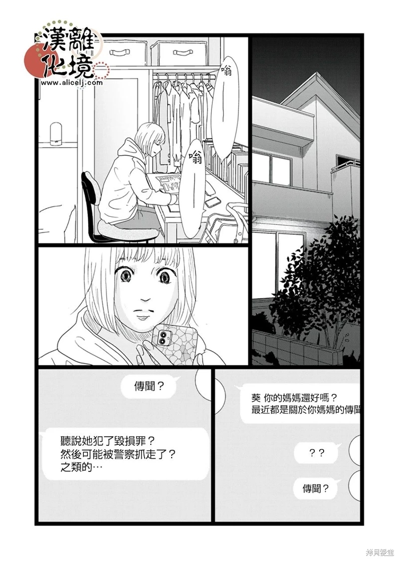 並非愛情: 27話 - 第26页