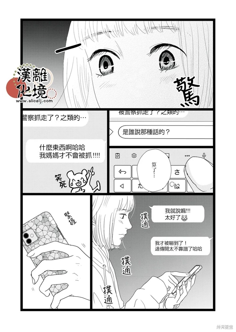 並非愛情: 27話 - 第27页