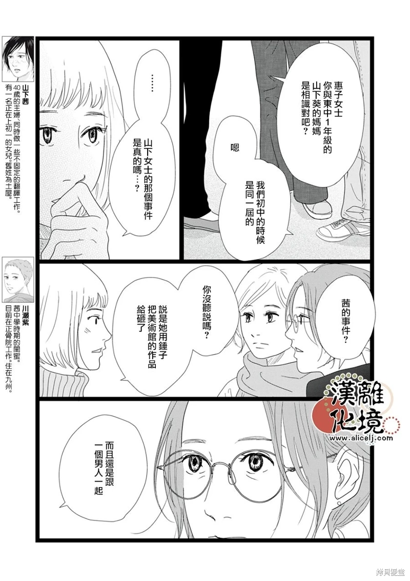 並非愛情: 28話 - 第3页