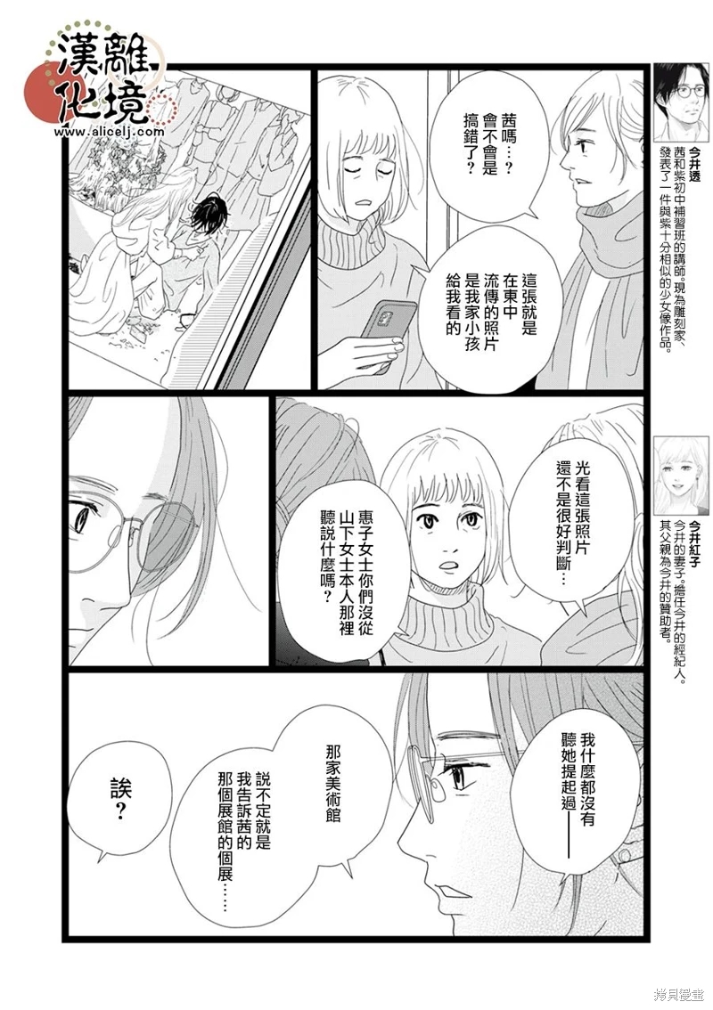 並非愛情: 28話 - 第4页